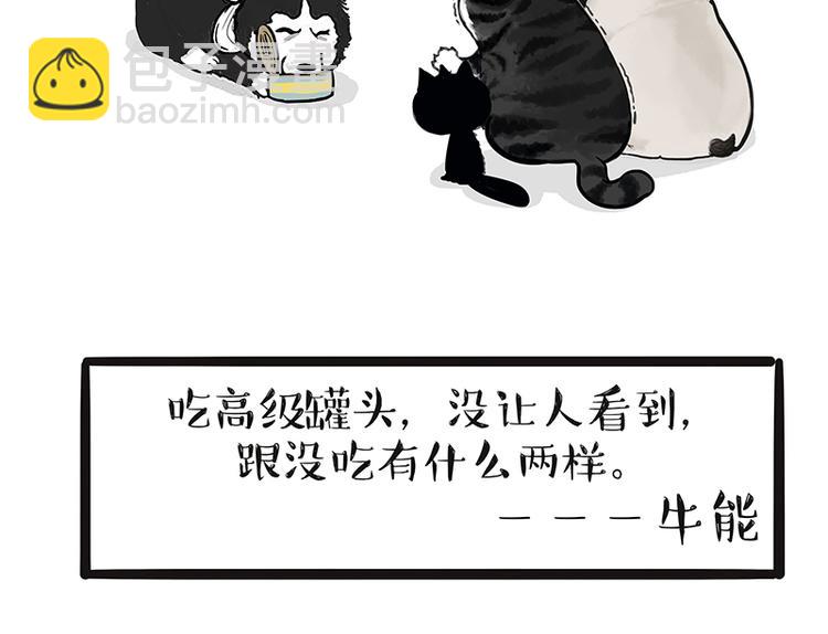 🍘吾皇巴扎黑 第139话 作者的死角 第21页