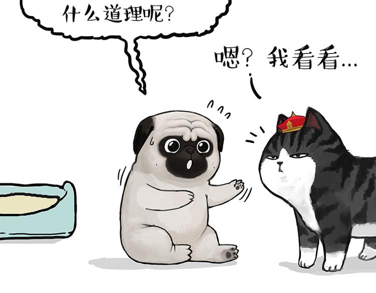 🍘吾皇巴扎黑 第139话 作者的死角 第26页