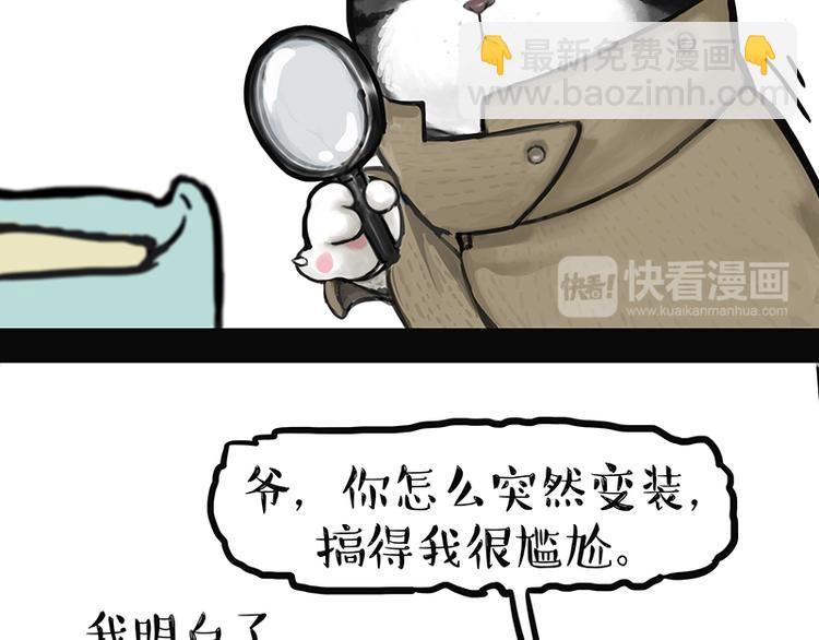 🍘吾皇巴扎黑 第139话 作者的死角 第28页