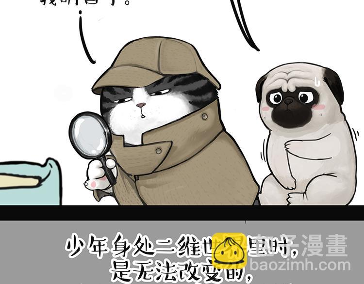 🍘吾皇巴扎黑 第139话 作者的死角 第29页