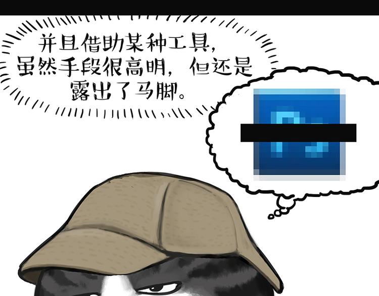 🍘吾皇巴扎黑 第139话 作者的死角 第31页