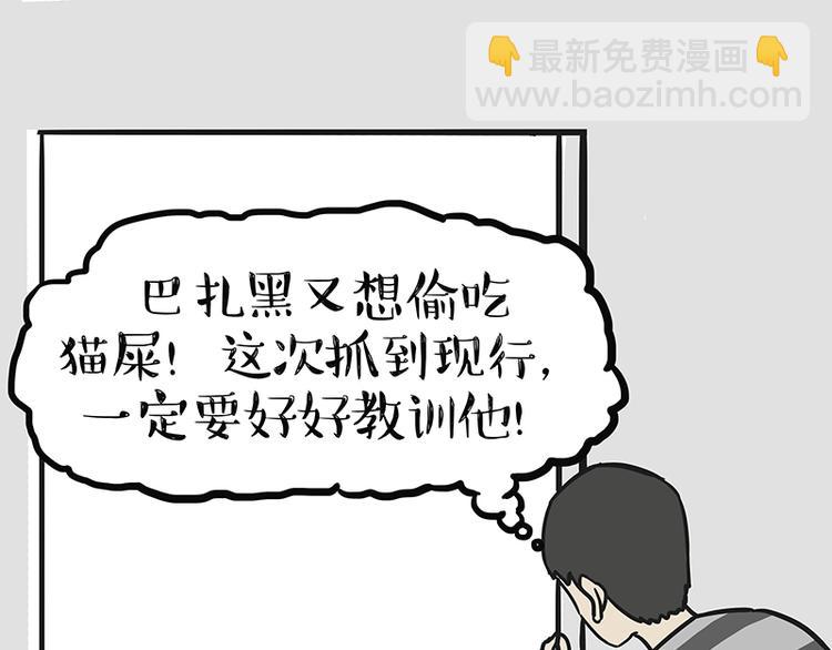 🍘吾皇巴扎黑 第139话 作者的死角 第36页
