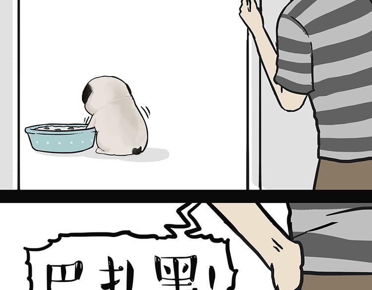 🍘吾皇巴扎黑 第139话 作者的死角 第37页