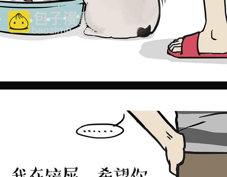 🍘吾皇巴扎黑 第139话 作者的死角 第39页