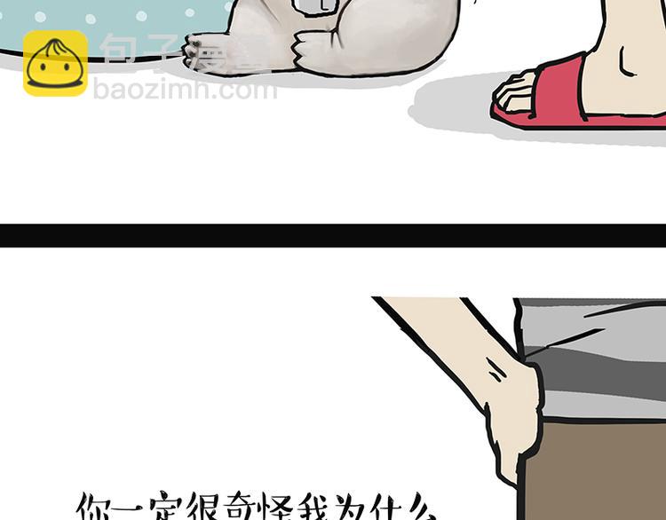 🍘吾皇巴扎黑 第139话 作者的死角 第41页
