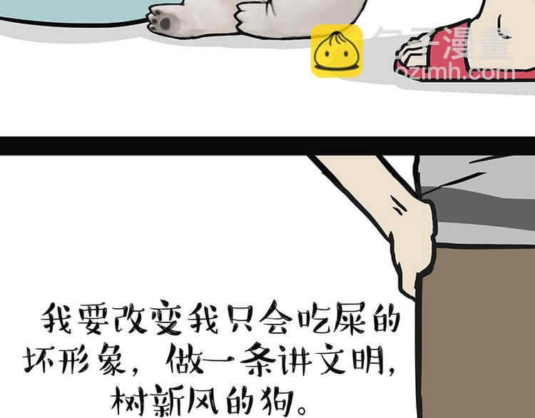 🍘吾皇巴扎黑 第139话 作者的死角 第43页