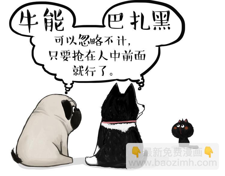 🍘吾皇巴扎黑 第139话 作者的死角 第5页