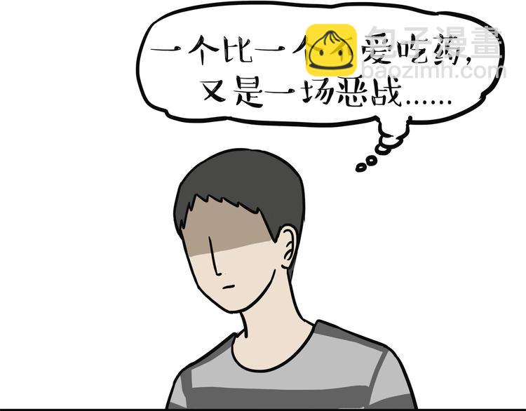 🍘吾皇巴扎黑 第139话 作者的死角 第8页