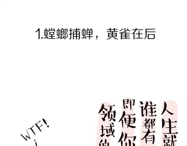 🍘吾皇巴扎黑 第15话 猫引发的朋友圈惨案 第1页