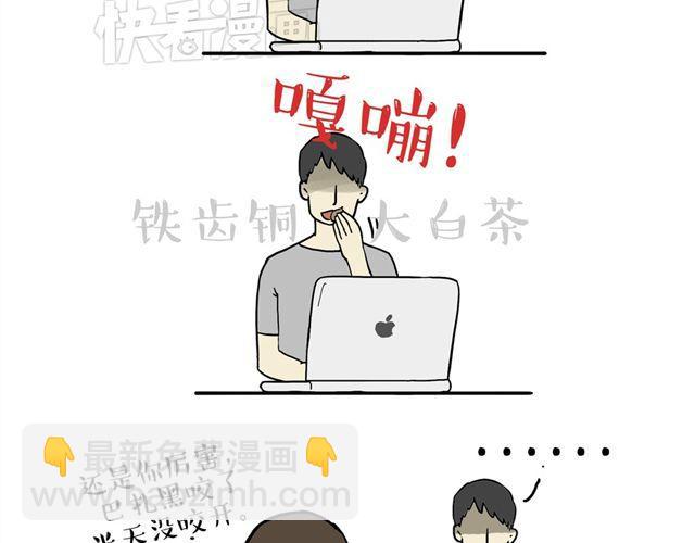 🍘吾皇巴扎黑 第15话 猫引发的朋友圈惨案 第24页
