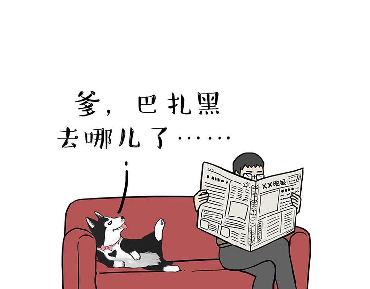 🍘吾皇巴扎黑 第141话 左右为难 第10页