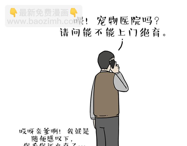 🍘吾皇巴扎黑 第141话 左右为难 第16页