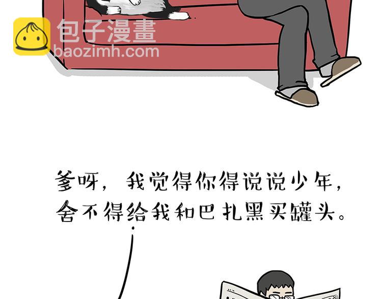 🍘吾皇巴扎黑 第141话 左右为难 第2页