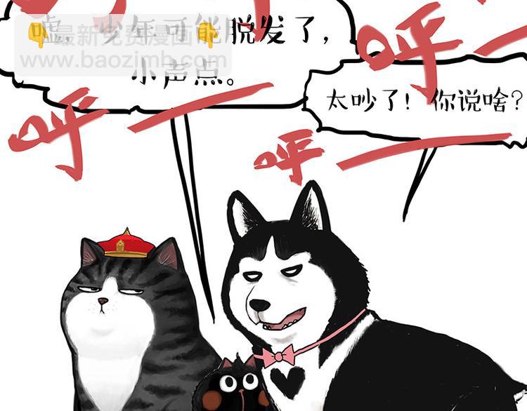 🍘吾皇巴扎黑 第141话 左右为难 第23页