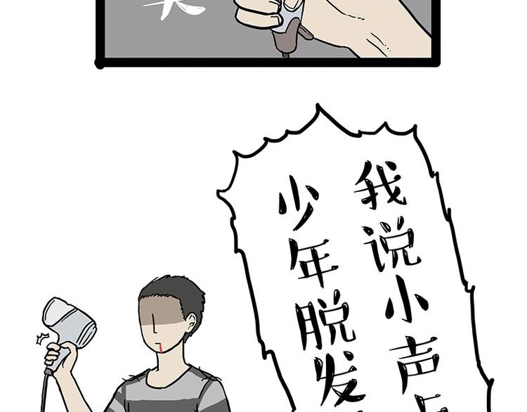 🍘吾皇巴扎黑 第141话 左右为难 第25页