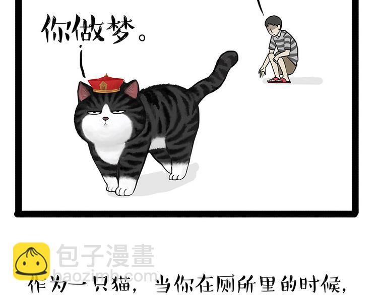 🍘吾皇巴扎黑 第141话 左右为难 第29页