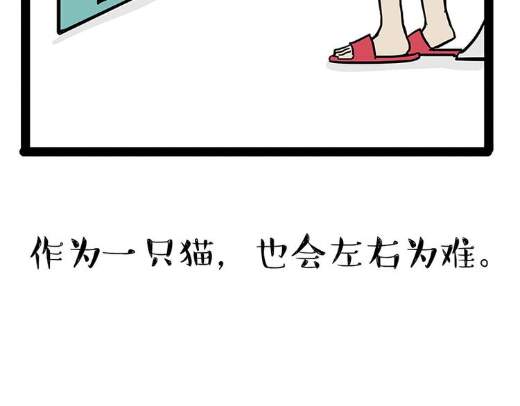 🍘吾皇巴扎黑 第141话 左右为难 第31页