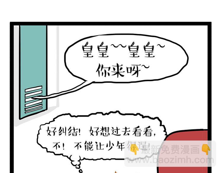 🍘吾皇巴扎黑 第141话 左右为难 第32页