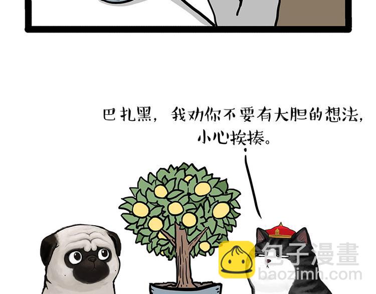 🍘吾皇巴扎黑 第141话 左右为难 第35页