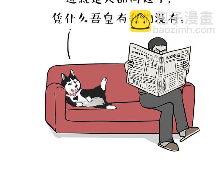 🍘吾皇巴扎黑 第141话 左右为难 第4页