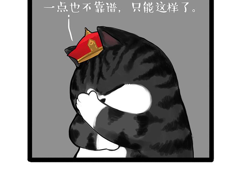 🍘吾皇巴扎黑 第141话 左右为难 第45页