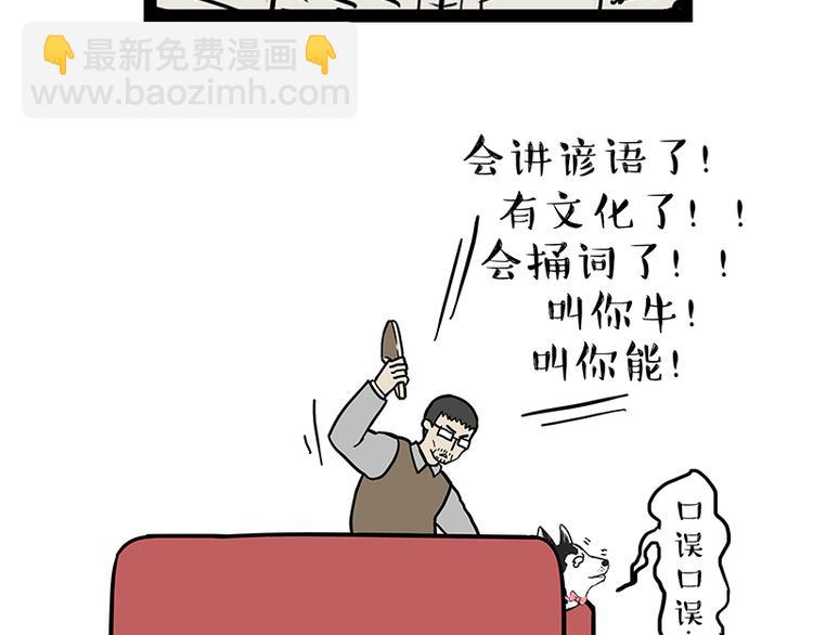 🍘吾皇巴扎黑 第141话 左右为难 第8页