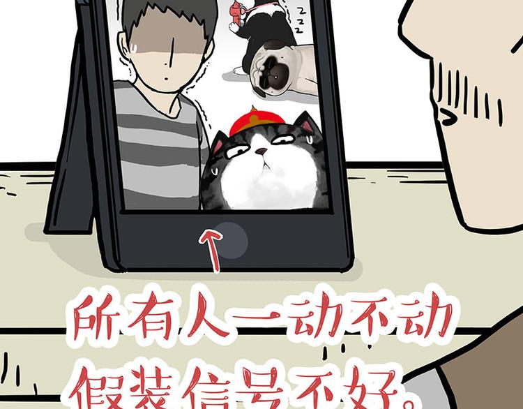 🍘吾皇巴扎黑 第143话 不准点外卖 第13页