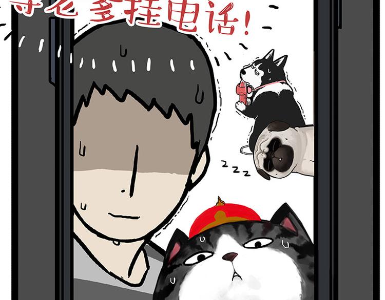 🍘吾皇巴扎黑 第143话 不准点外卖 第22页