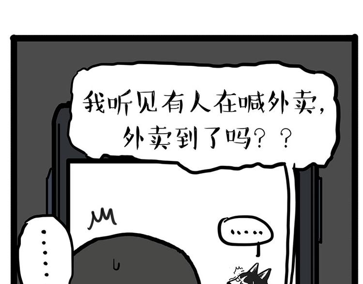 🍘吾皇巴扎黑 第143话 不准点外卖 第26页