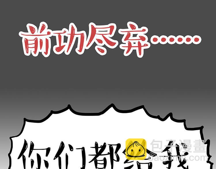 🍘吾皇巴扎黑 第143话 不准点外卖 第28页