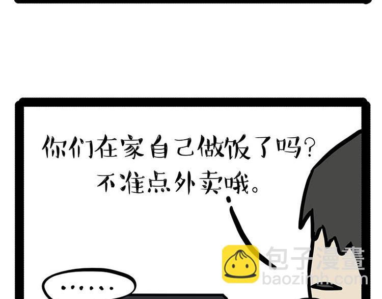 🍘吾皇巴扎黑 第143话 不准点外卖 第3页