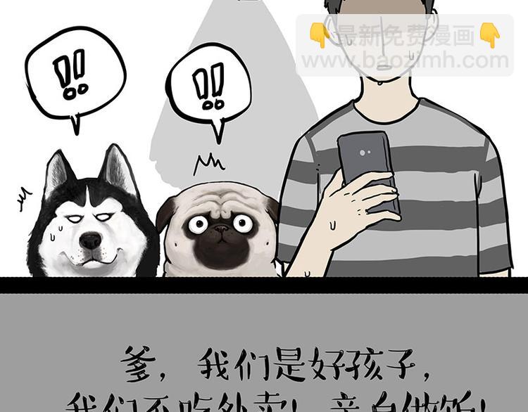 🍘吾皇巴扎黑 第143话 不准点外卖 第31页