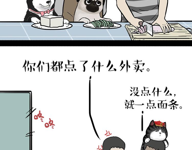 🍘吾皇巴扎黑 第143话 不准点外卖 第33页