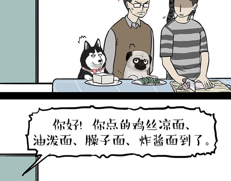 🍘吾皇巴扎黑 第143话 不准点外卖 第34页