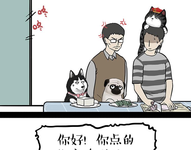 🍘吾皇巴扎黑 第143话 不准点外卖 第35页