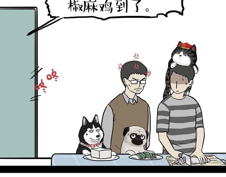 🍘吾皇巴扎黑 第143话 不准点外卖 第36页