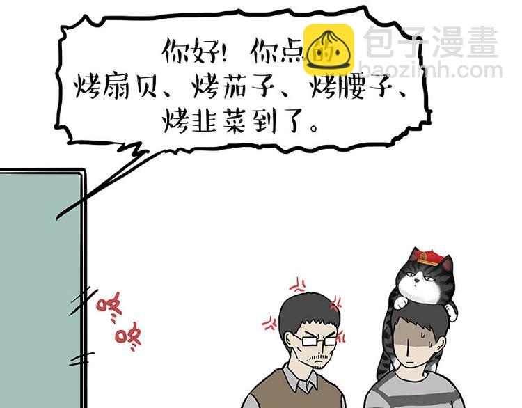 🍘吾皇巴扎黑 第143话 不准点外卖 第37页