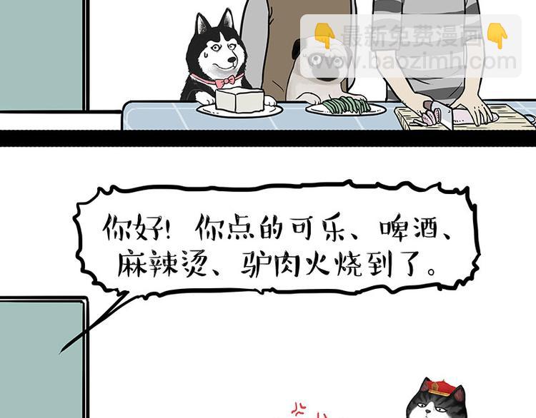 🍘吾皇巴扎黑 第143话 不准点外卖 第38页