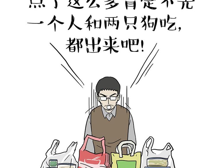 🍘吾皇巴扎黑 第143话 不准点外卖 第41页