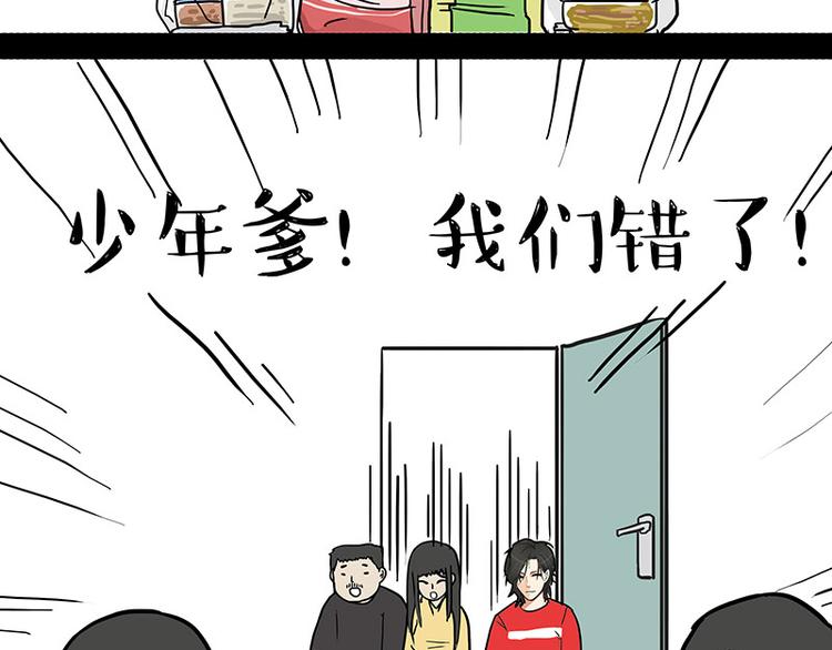 🍘吾皇巴扎黑 第143话 不准点外卖 第42页