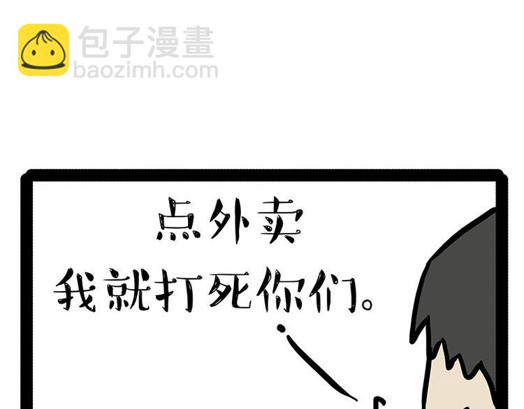🍘吾皇巴扎黑 第143话 不准点外卖 第5页