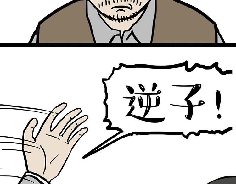 🍘吾皇巴扎黑 第143话 不准点外卖 第50页