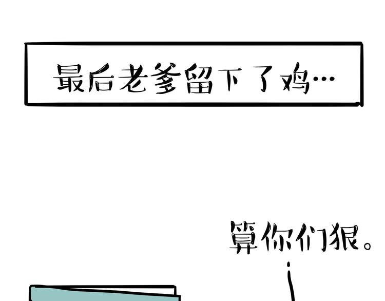 🍘吾皇巴扎黑 第145话 鸡犬不宁 第10页