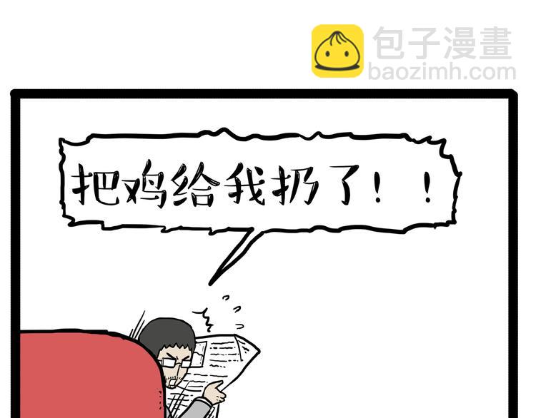 🍘吾皇巴扎黑 第145话 鸡犬不宁 第15页
