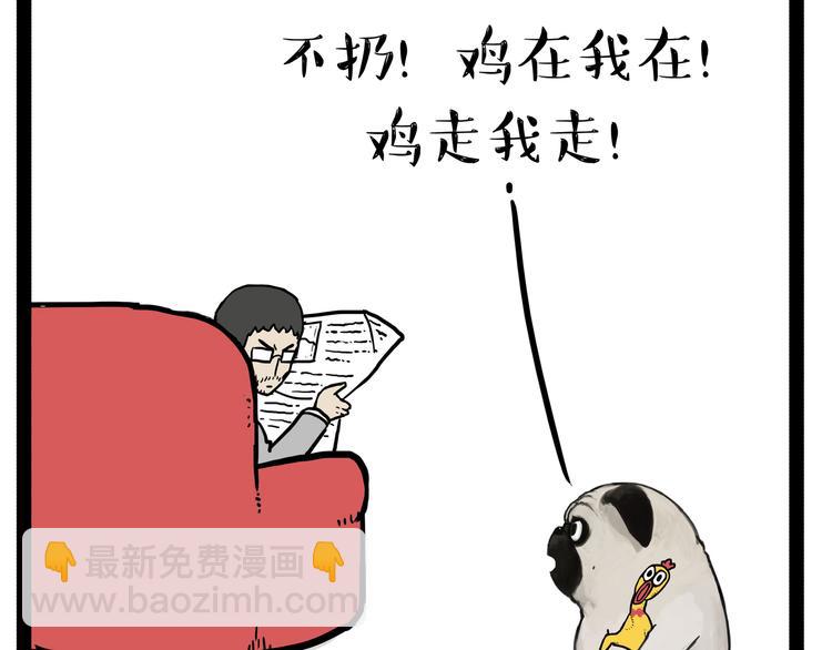 🍘吾皇巴扎黑 第145话 鸡犬不宁 第17页