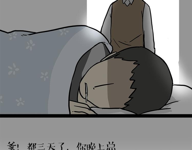 🍘吾皇巴扎黑 第145话 鸡犬不宁 第27页