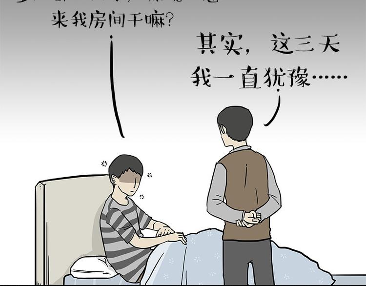 🍘吾皇巴扎黑 第145话 鸡犬不宁 第28页