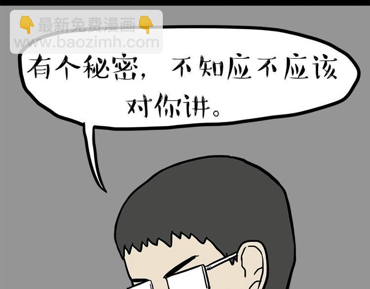 🍘吾皇巴扎黑 第145话 鸡犬不宁 第29页