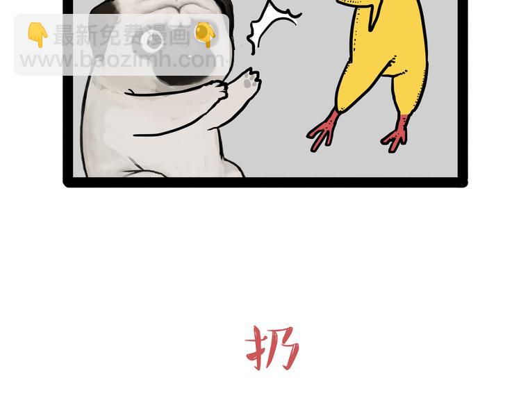 🍘吾皇巴扎黑 第145话 鸡犬不宁 第3页