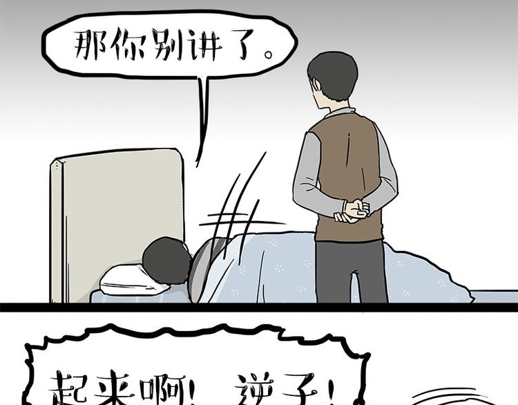 🍘吾皇巴扎黑 第145话 鸡犬不宁 第31页